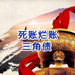麻洋镇要债公司